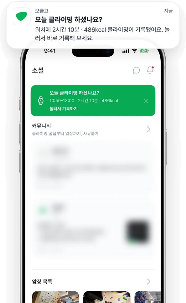 운동이 끝난 뒤 받은 클라이밍 알림