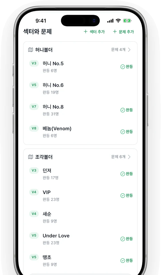 자연 암장 섹터별 문제 목록과 완등 표시
