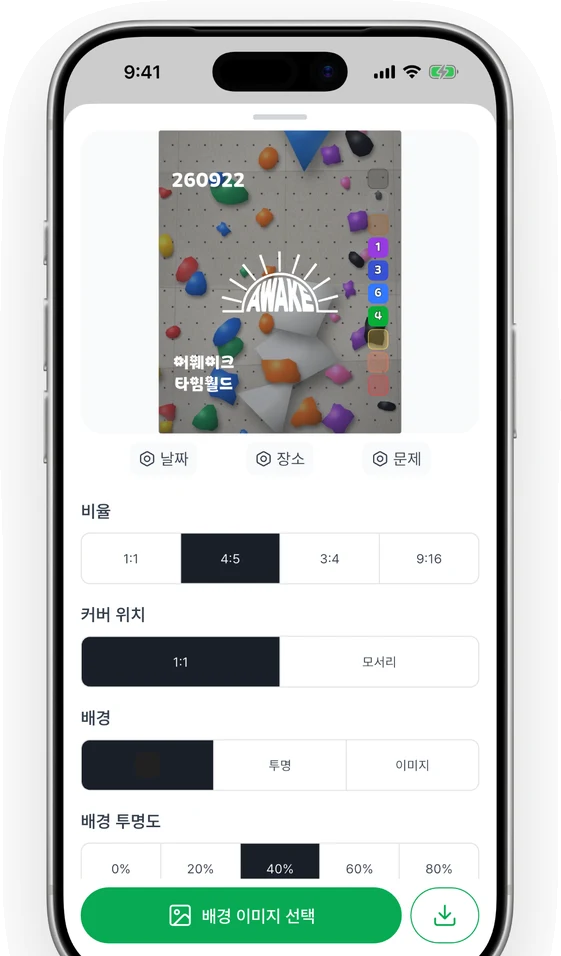 사진과 기록을 칸으로 나눠 담은 공유 이미지 편집 화면